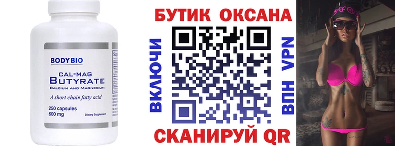 БУТИРАТ буратино  Хотьково 